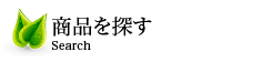 検索条件